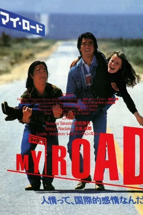 My Road (movie)