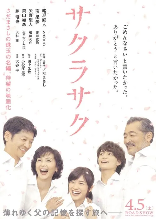 Blossoms Bloom (movie)