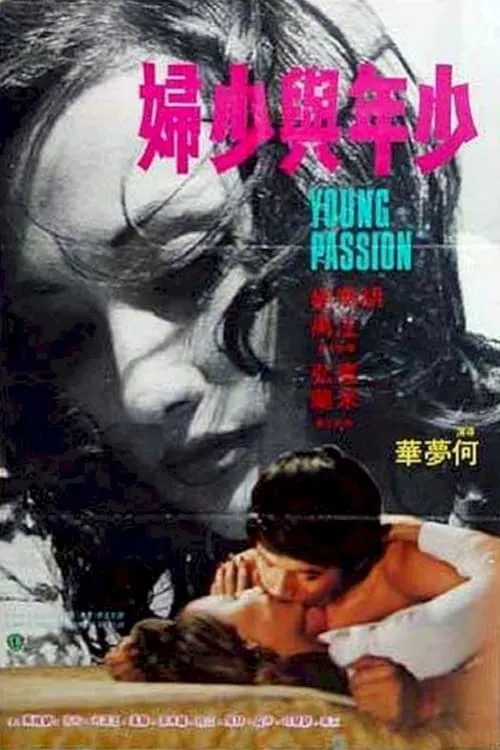 Young Passion (movie)