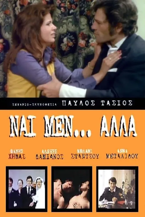 Ναι Μεν, Αλλά...