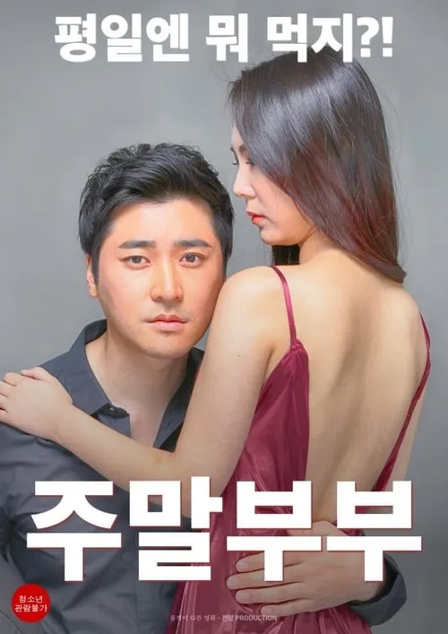 Weekend Couple (movie)