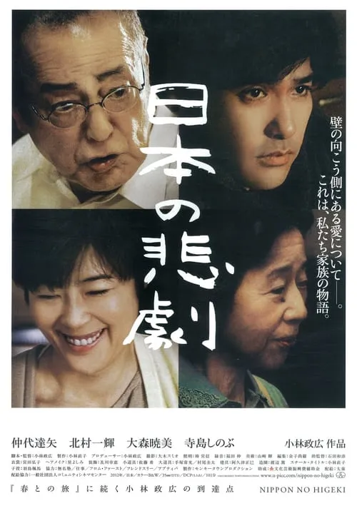 Japan's Tragedy (movie)