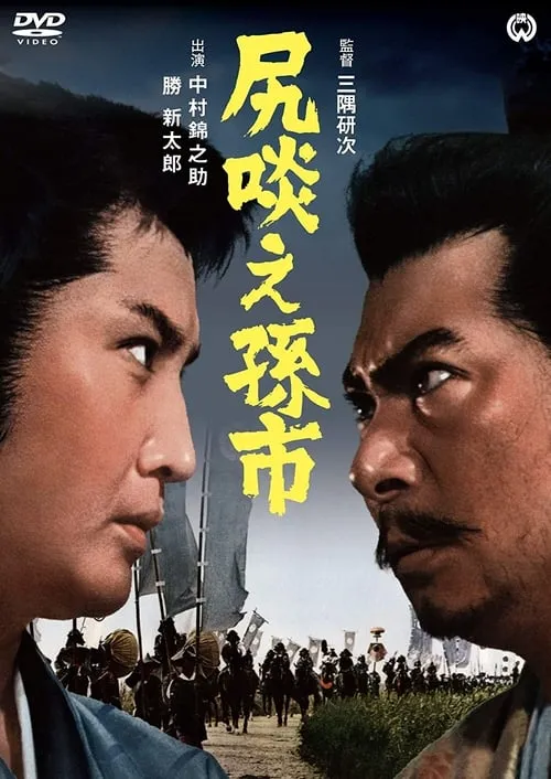 The Magoichi Saga (movie)