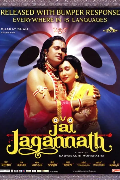 Jai Jagannath (movie)