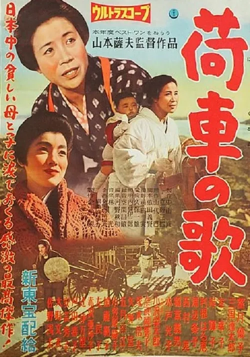 The Song of the Cart (movie)