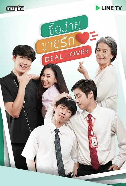 Deal Lover ซื้อง่ายขายรัก