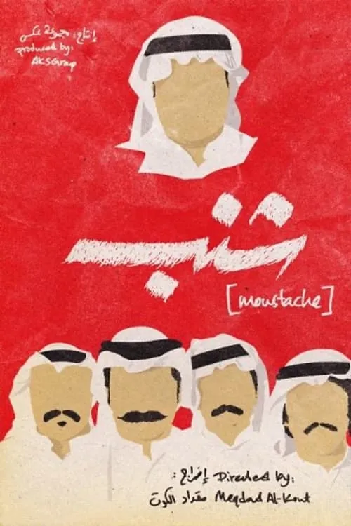 Moustache (movie)