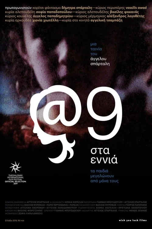 @9: At nine (movie)