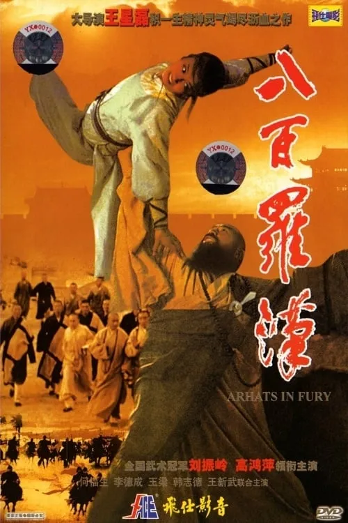 Arhats in Fury (movie)