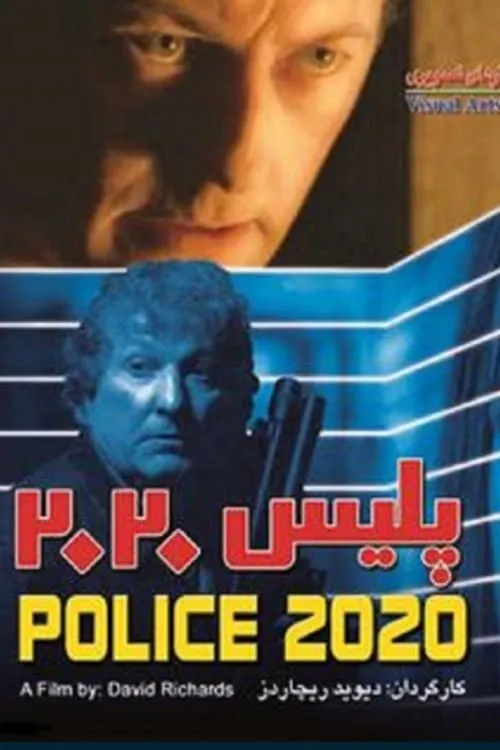 Police 2020 (movie)