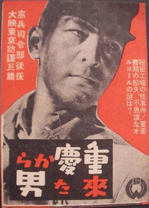 The Man From Chungking (movie)