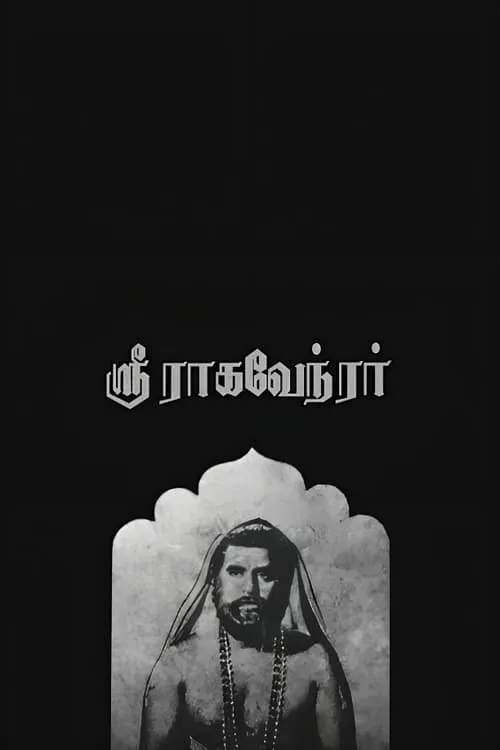 Sri Raghavendrar (movie)
