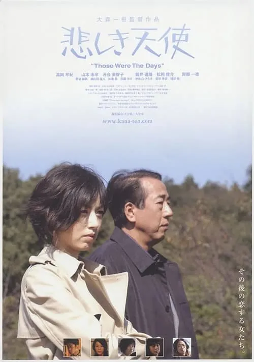 Kanashiki Tenshi (movie)