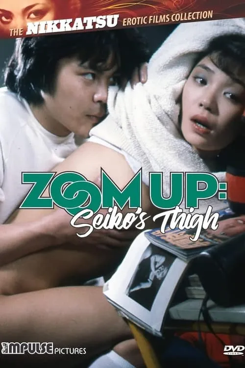 Zoom Up: Seiko's Thigh (movie)