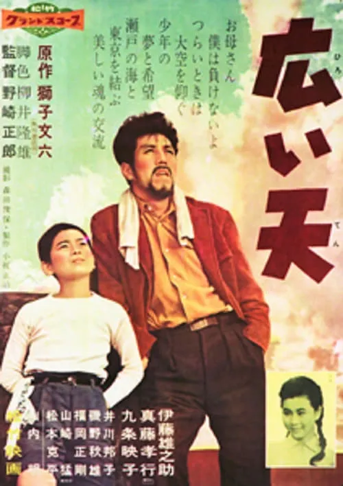 Hiroi Ten (movie)