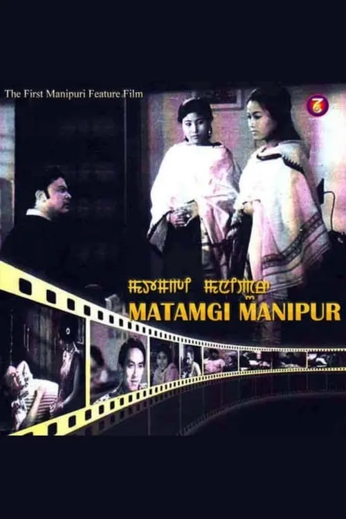 Matamgi Manipur (movie)