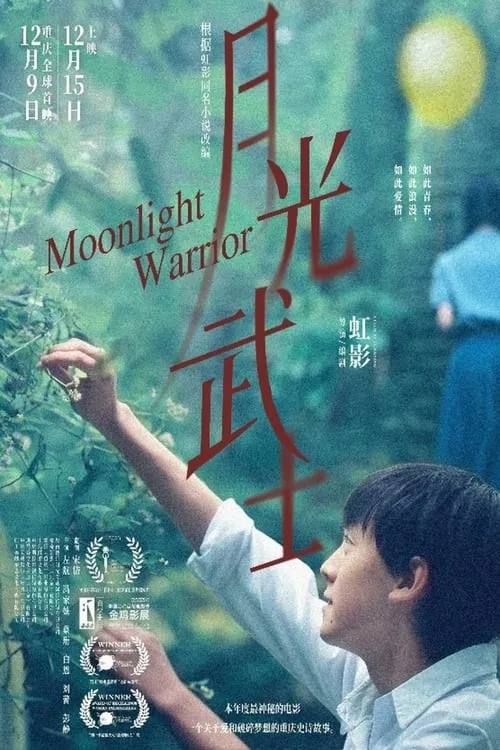 Moonlight Warrior (movie)