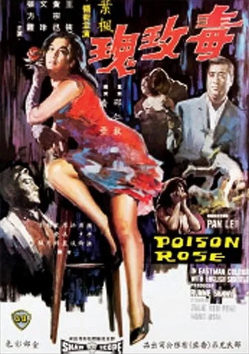 Poisonous Rose (movie)