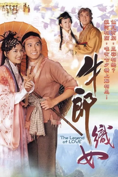 The Legend of Love (series)