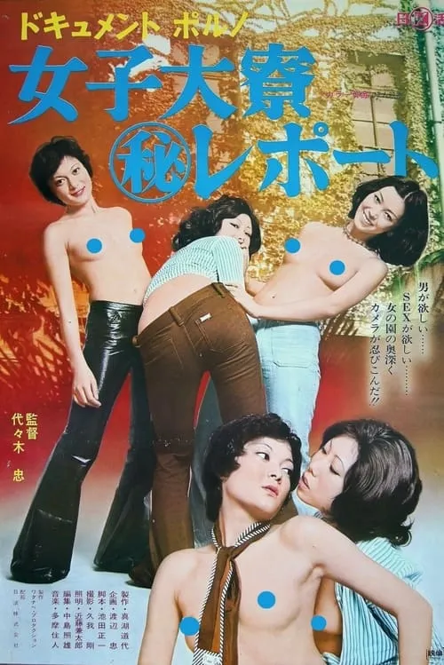 Document porno: Joshidaisei ryô maruhi report (movie)