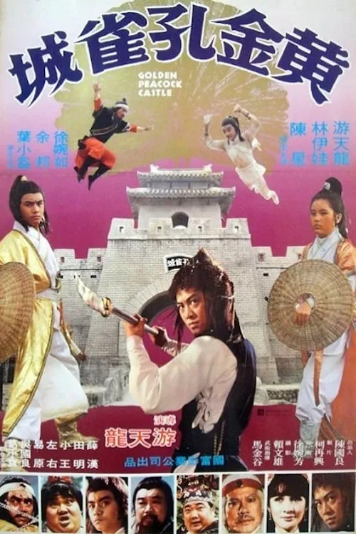 Golden Peacock Castle (movie)