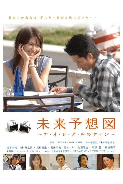 The Signs of Love (movie)