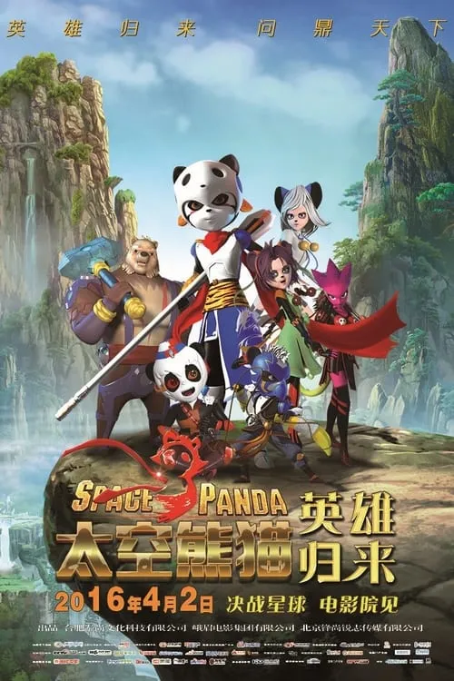 Space Panda Hero Returns (movie)