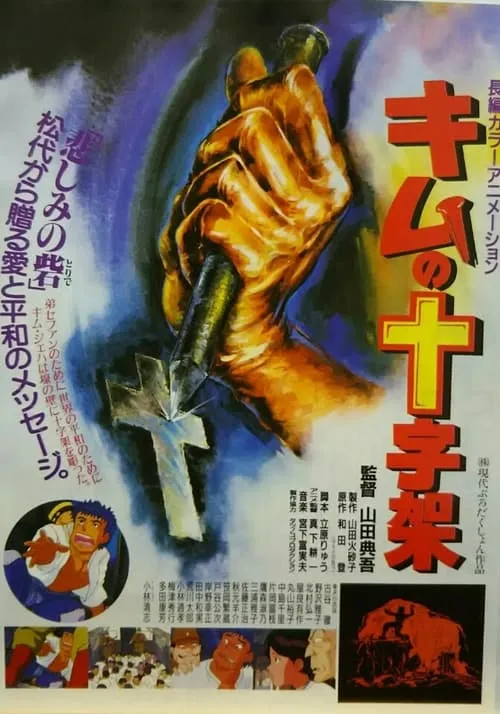 Kimu no Juujika (movie)