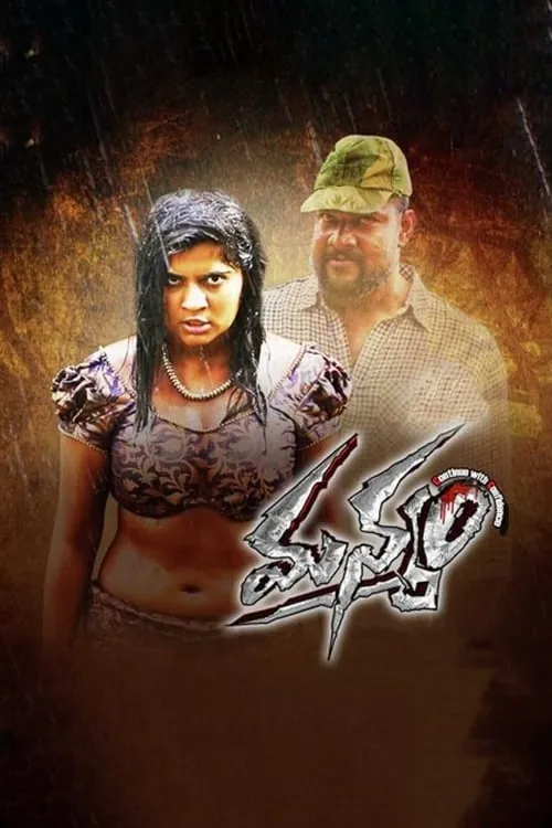 Manyam (movie)