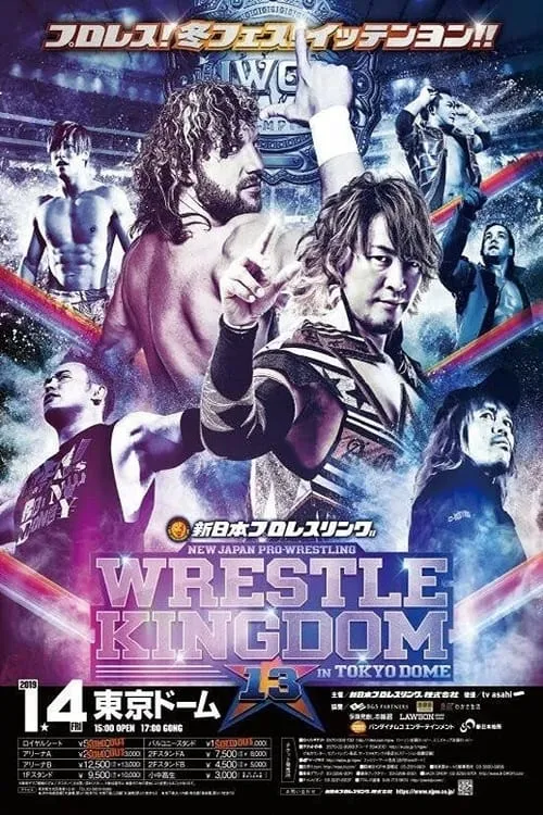 NJPW Wrestle Kingdom 13 (фильм)
