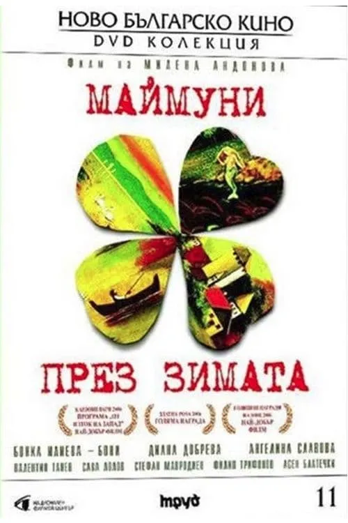 Маймуни през зимата (фильм)