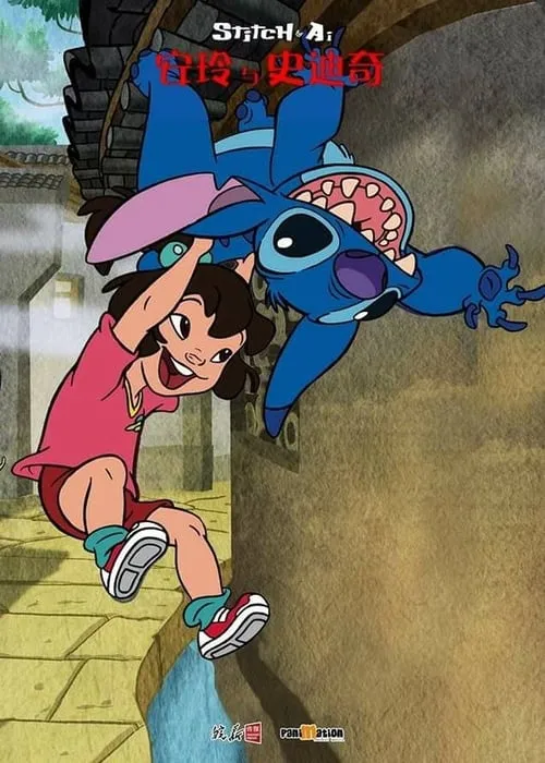 Stitch & Ai (series)