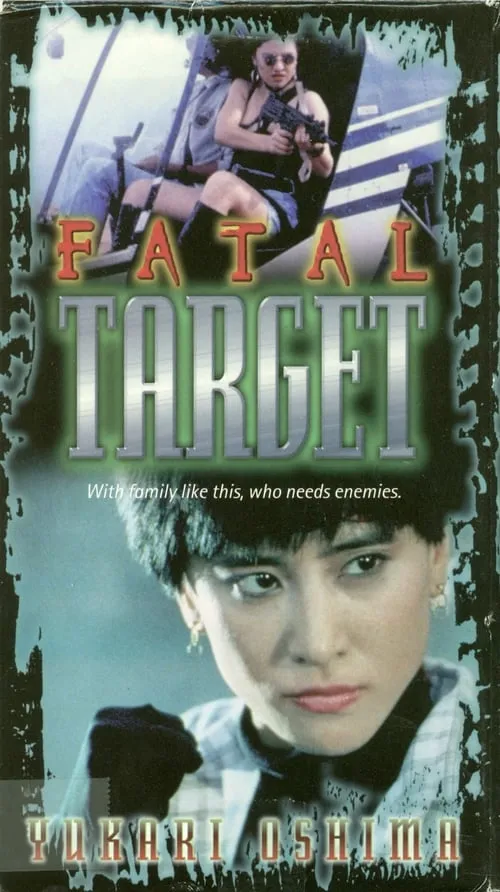 Deadly Target (movie)