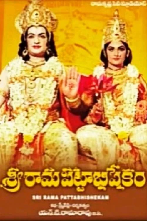 Sri Rama Pattabhishekam (movie)