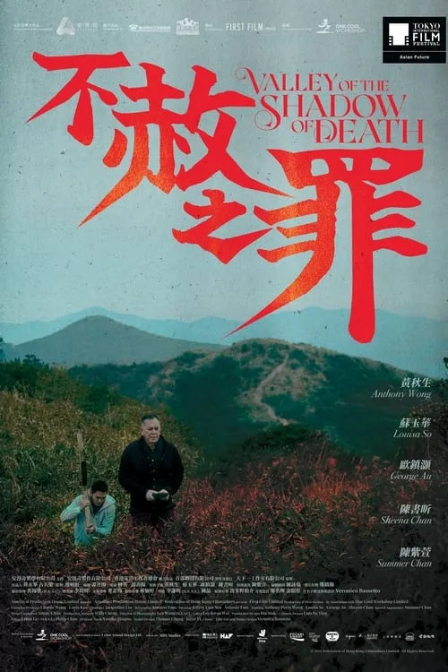 Valley of the Shadow of Death (movie)