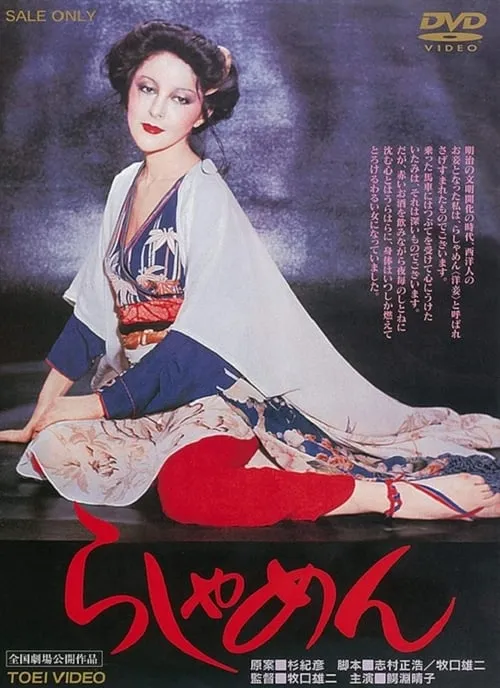 The Story of a Geisha (movie)