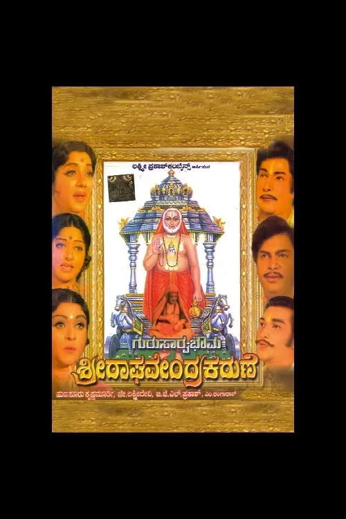 Guru Sarvabhouma Sri Raghavendra Karune (movie)