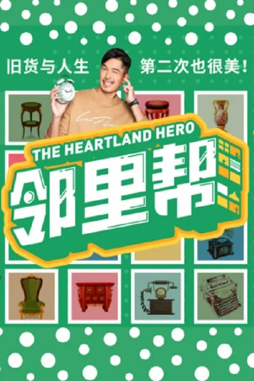 The Heartland Hero (series)