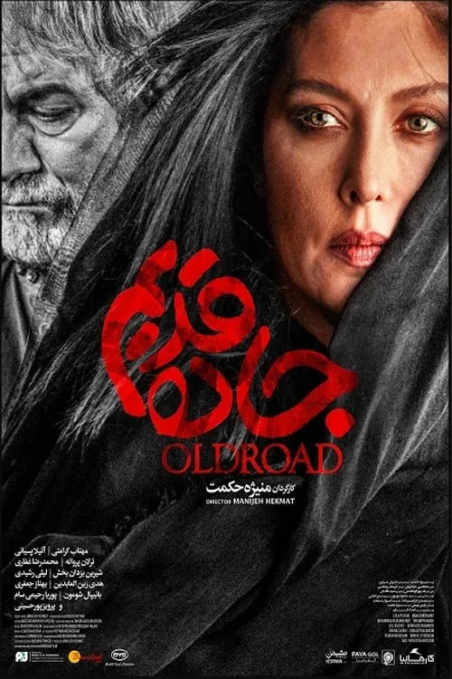 The Old Road (movie)