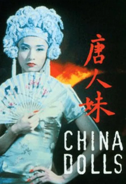 China Dolls (movie)