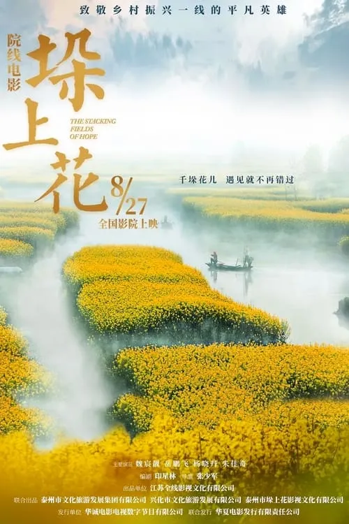 垛上花 (movie)