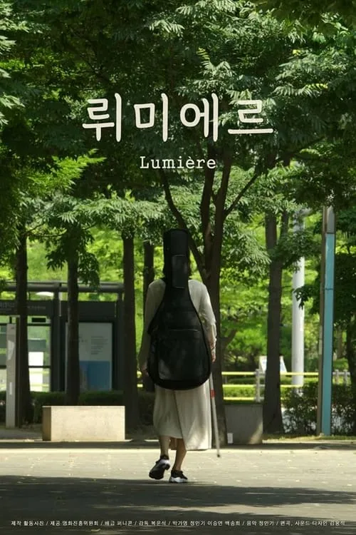 Lumière (movie)