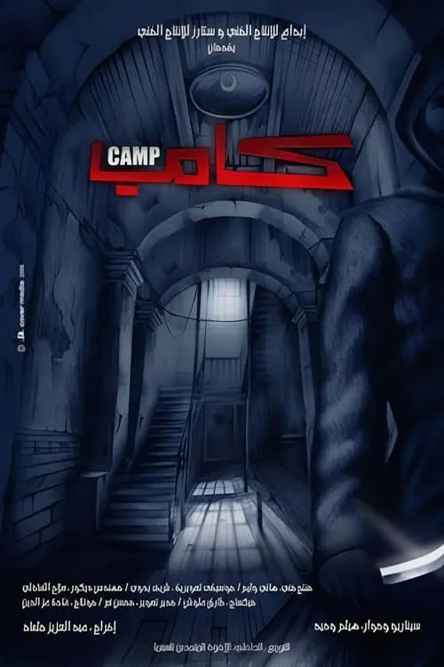 Camp (movie)