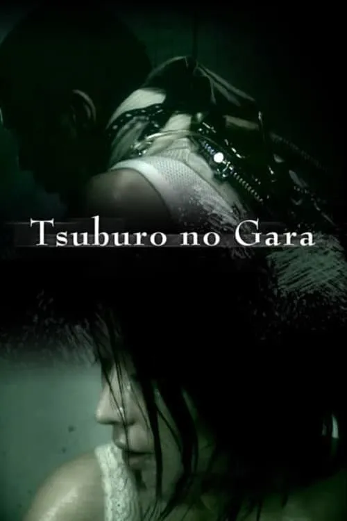 Tsuburo no Gara (movie)