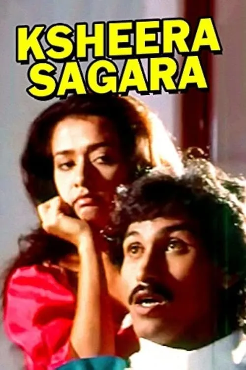 Ksheera Sagara (movie)