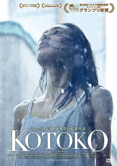KOTOKO (фильм)