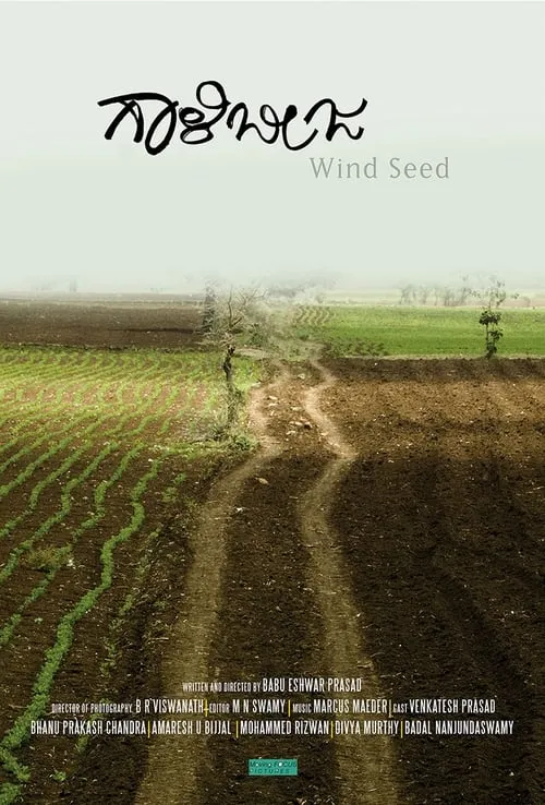 Wind Seed (movie)