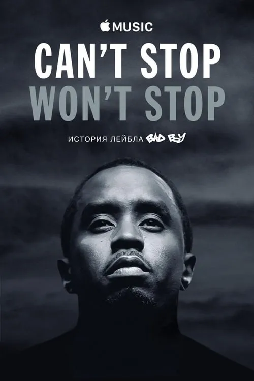 Can't Stop, Won't Stop: A Bad Boy Story (фильм)