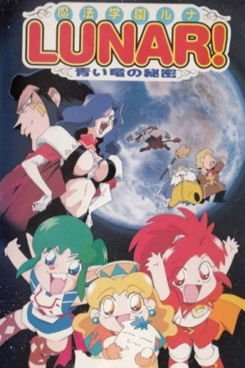 Magic School Lunar: Secret of the Blue Dragon (movie)