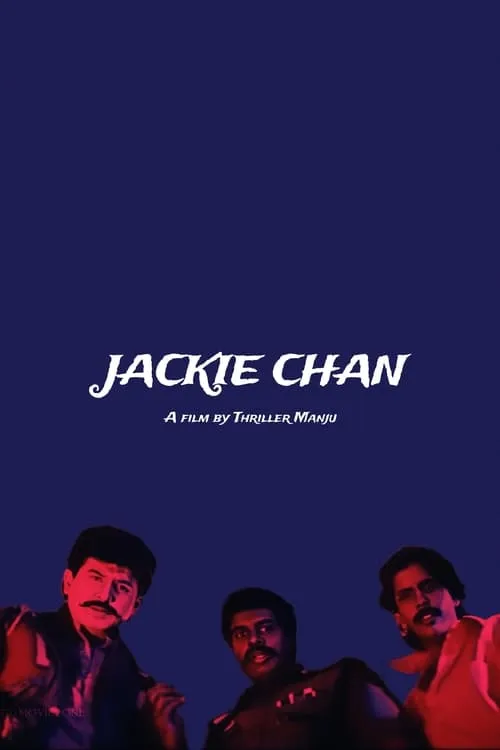 Jackie Chan (фильм)